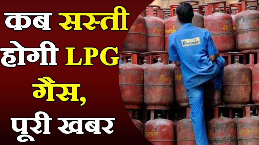 LPG गैस