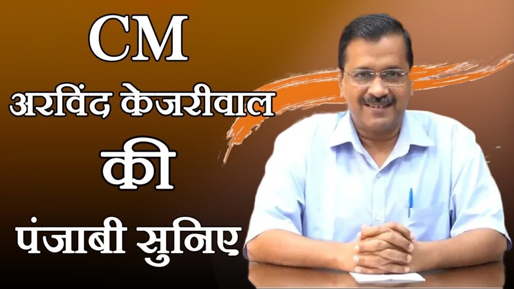 अरविंद केजरीवाल