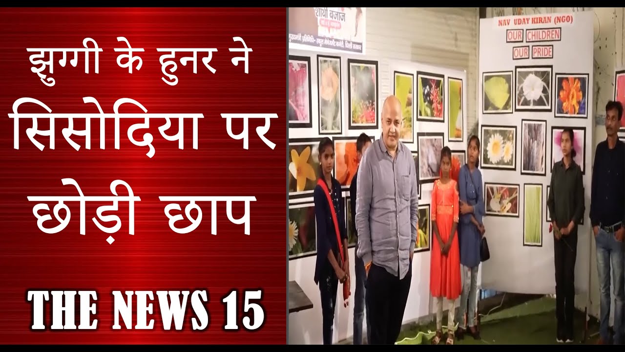 Manish Sisodia ने शेयर की झुग्गी के बच्चों की Photography