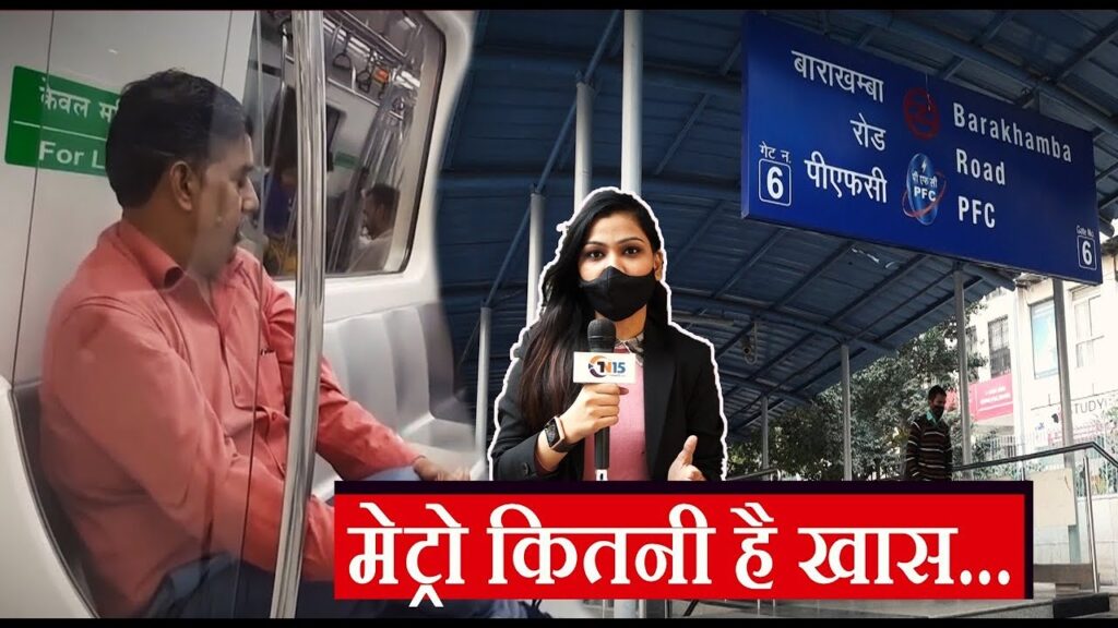 मेट्रो