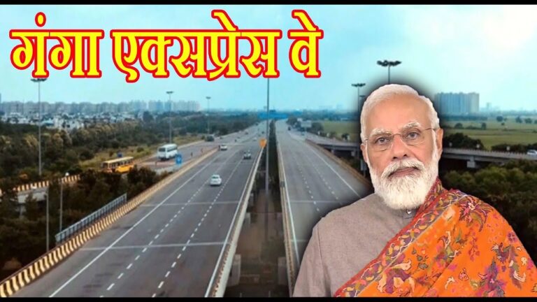 UP News: GANGA EXPRESSWAY की आधारशिला रखेंगे Pm Modi
