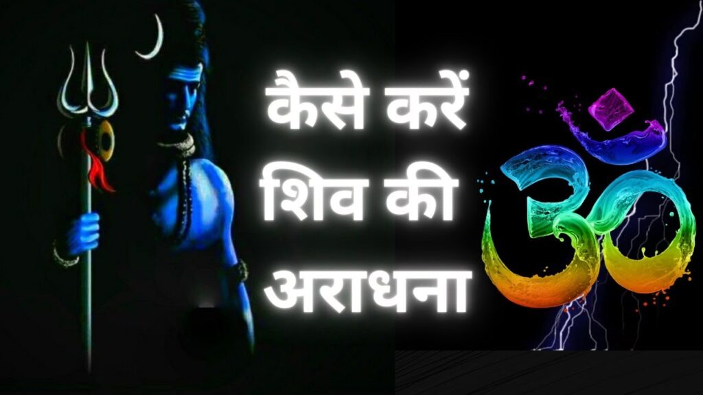 शिव