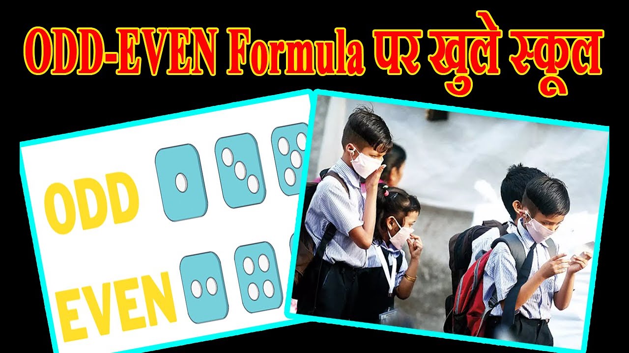 पुडुचेरी सरकार ने सभी स्कूलों को ऑड-ईवन फॉर्मूले पर फिर से खोलने का आदेश दिया