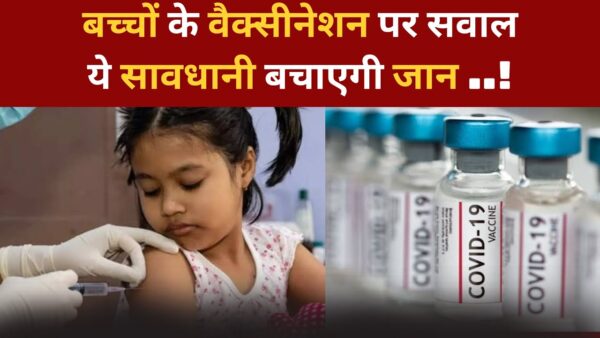 Child Vaccination के Side effects से बचने के लिए, ये Precautions अपनाएं | The News15