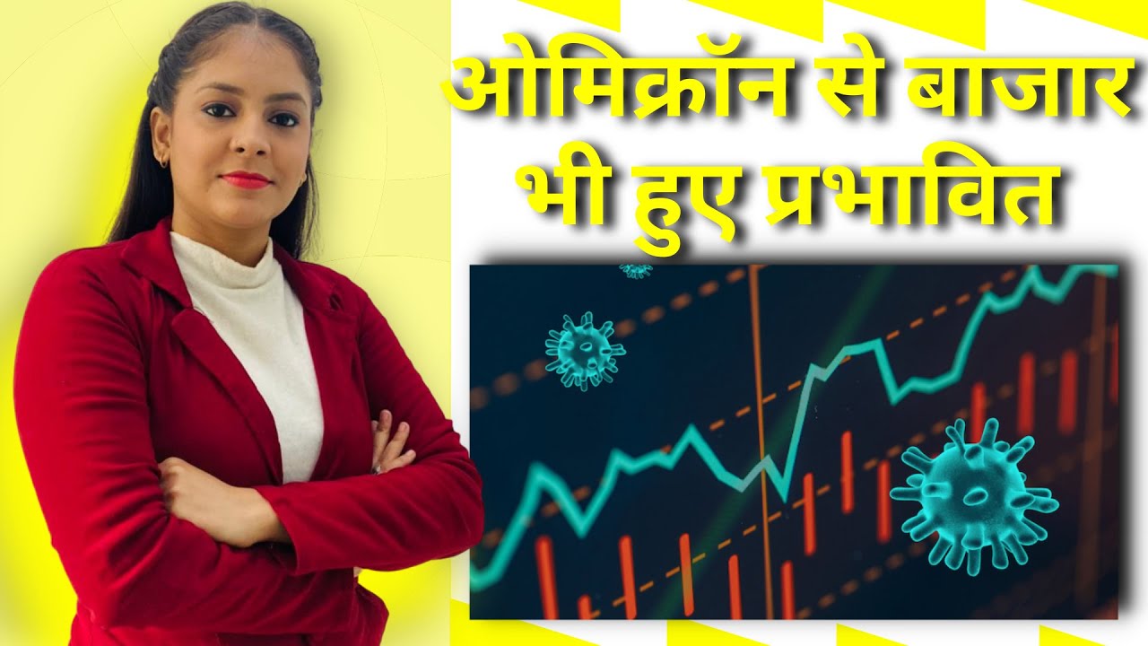 ओमिक्रॉन ने बढ़ाई दुकानदारों की मुश्किलें