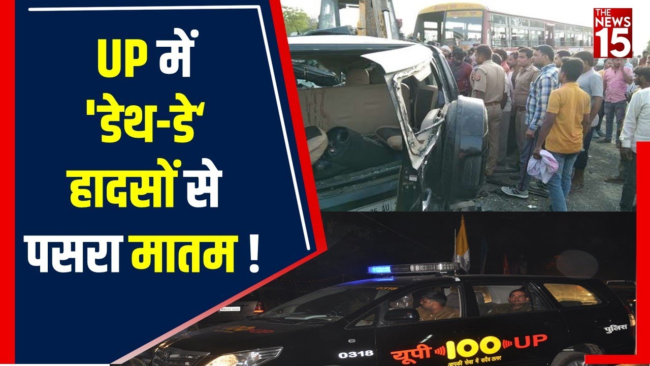 Accident: UP में Police की PRV गाड़ी पर पलटा Truck, Rampur में खड़े ट्रक में जा घुसी Car| The News15