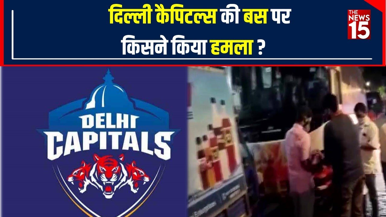 IPL 2022: Mumbai में Tuesday को Delhi Capitals की Team की Bus पर हुआ Attack