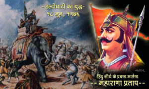 Maharana Pratap ki Kahani, Maharana Pratap Photo,How Many Wife of Maharana Pratap, Struggle of Maharana Pratap, Battle of Haldighati