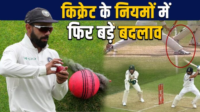 ICC ने लिया बड़ा फैसला, जल्द बदलने जा रहे हैं किक्रेट के मुख्य नियम