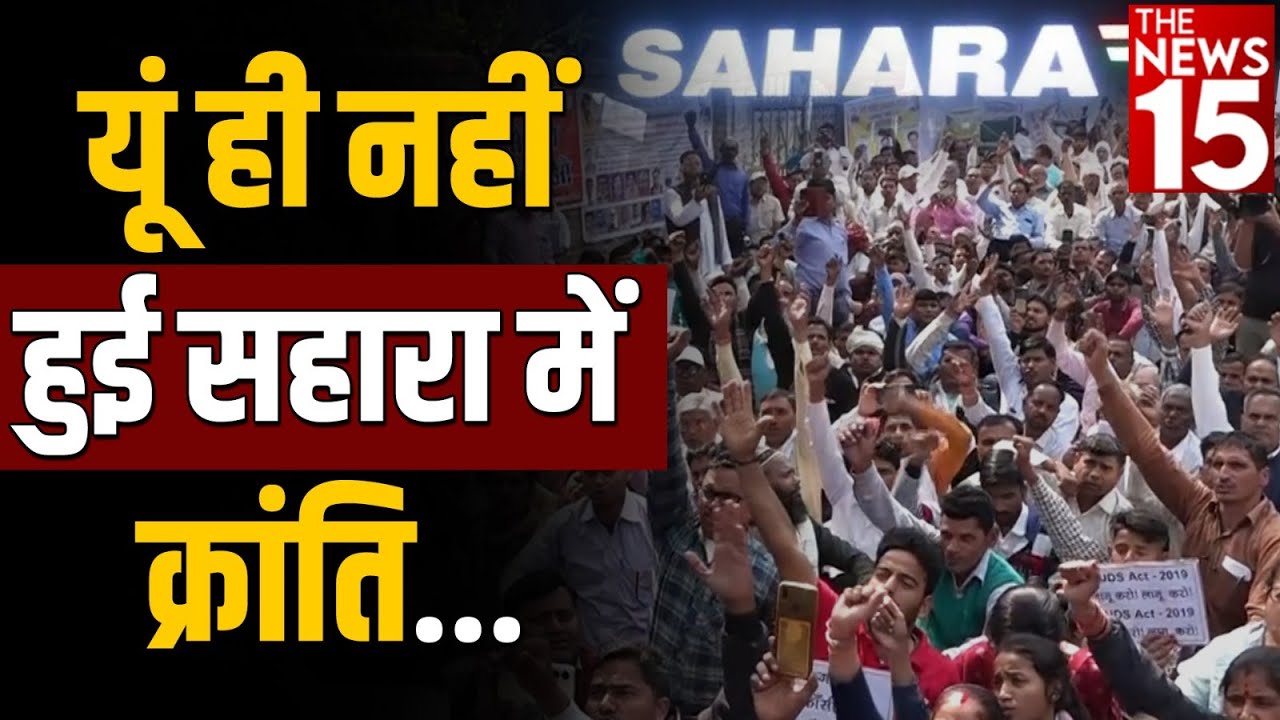 नोएडा सहारा मीडिया में हुई बगावत ने लिया क्रांति का रूप
