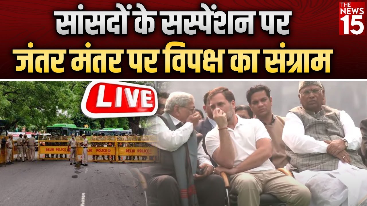 सांसदों के सस्पेंशन पर दिखेगा INDIA Alliance का दम?