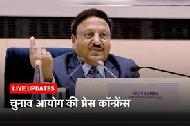 19 अप्रैल से 1 जून तक 7 चरणों में होंगे लोकसभा चुनाव