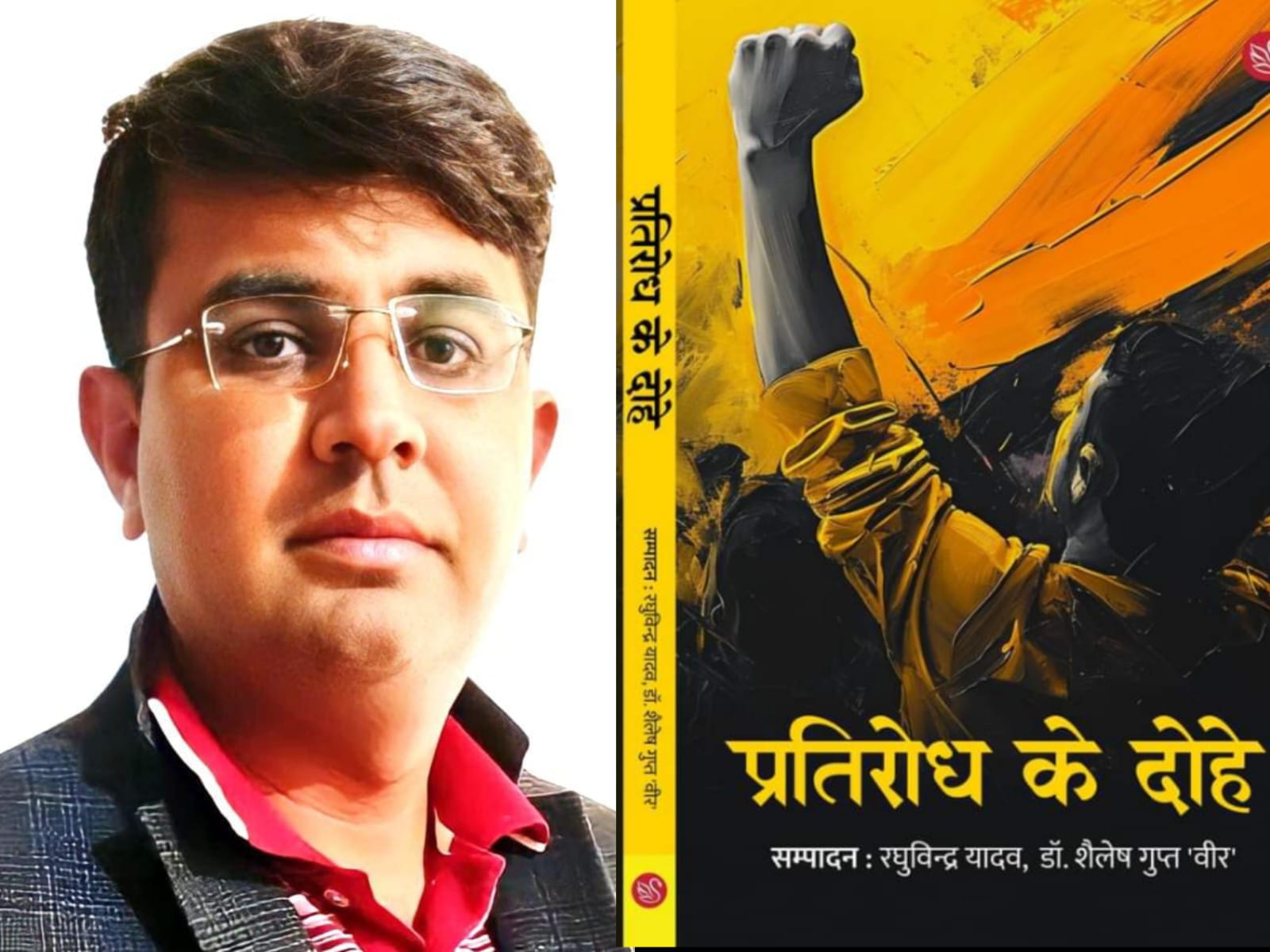 हरियाणा के डॉ. सत्यवान सौरभ के दोहों का देश के सर्वश्रेष्ठ 64 दोहाकारों में चयन