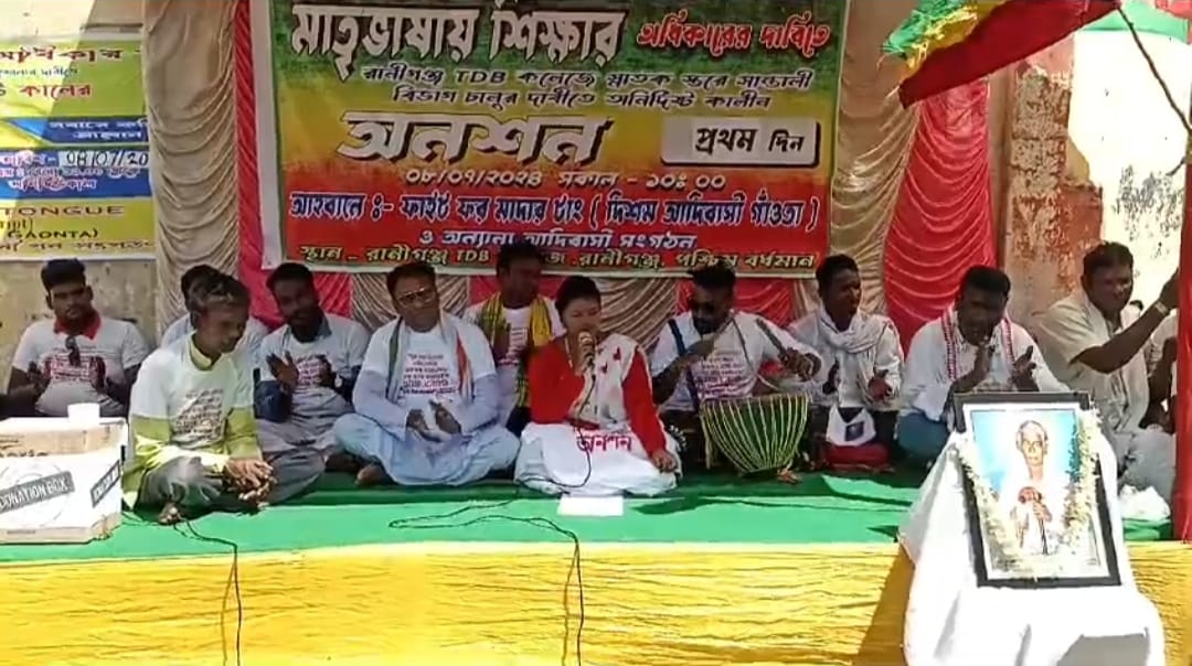 रानीगंज के टीडीबी कॉलेज में संथाली भाषा और अलचीकी लिपि में स्नातक स्तर की पढ़ाई की मांग को लेकर अनिश्चितकालीन अनशन शुरू