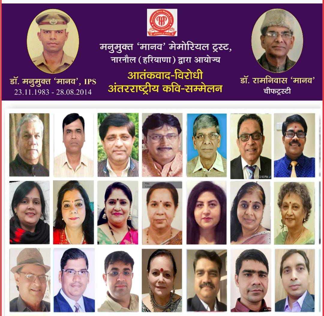 आतंकवाद-विरोधी अंतरराष्ट्रीय कवि-सम्मेलन आयोजित
