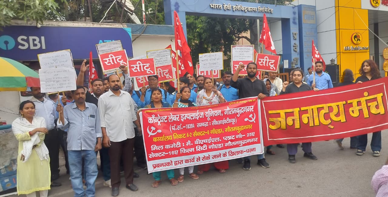 सीटू व जन नाट्य मंच ने नाटक के माध्यम से 20 मई को होने वाली देशव्यापी हड़ताल की तैयारी