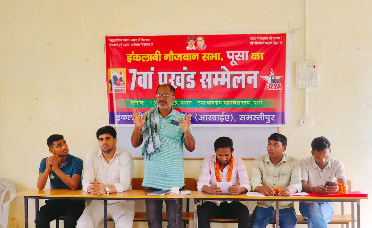 27 मई को होगा समस्तीपुर आरवाईए जिला सम्मेलन