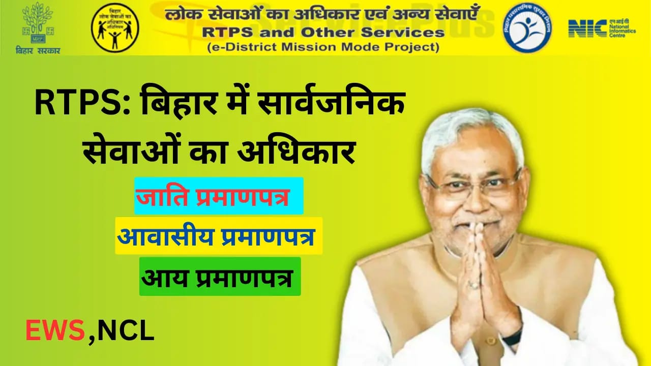 बंदरा प्रखंड के आरटीपीएस काउंटर पर कार्य बाधित