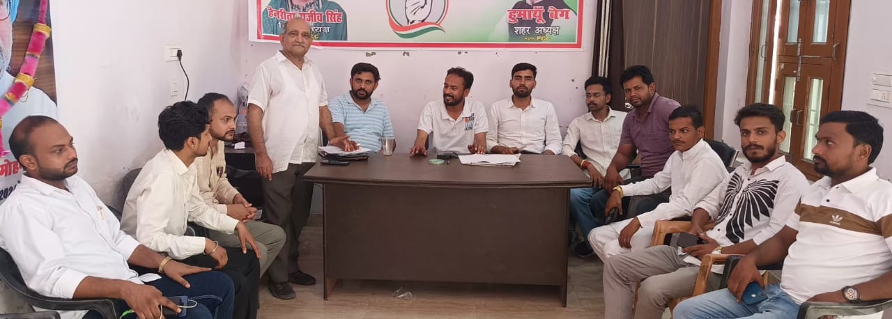 युवा कांग्रेस कमेटी की बैठक आयोजित 