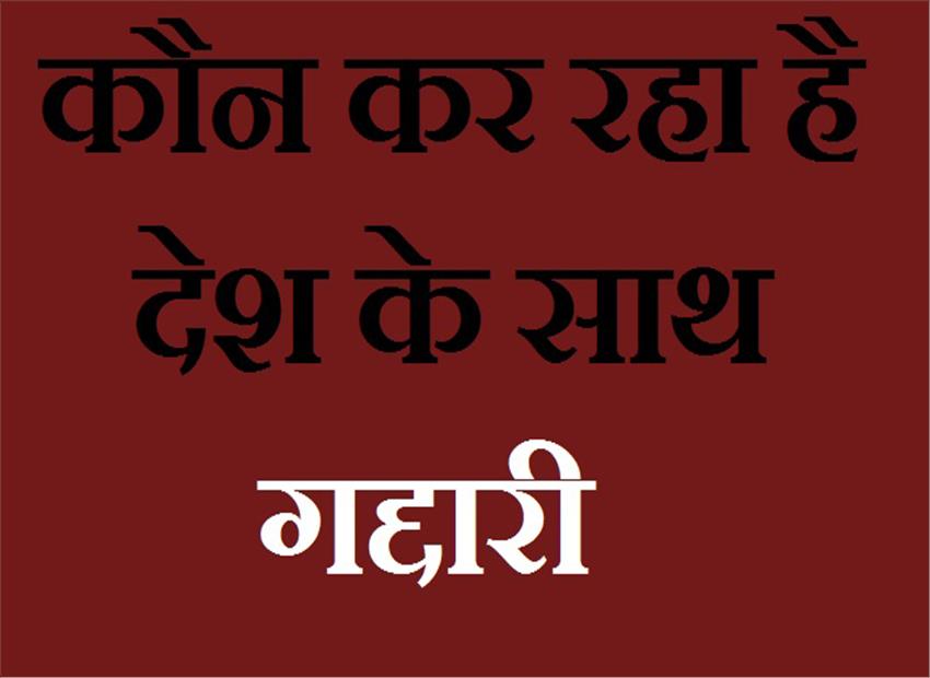 “गद्दारी का साया: जब अपनों ने ही बेचा देश”