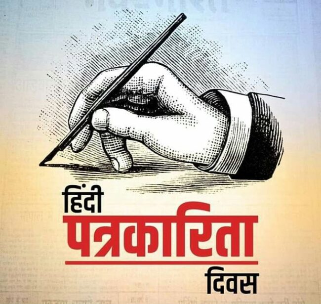 Special on Hindi Journalism Day : फेक न्यूज की आड़ में पत्रकारिता