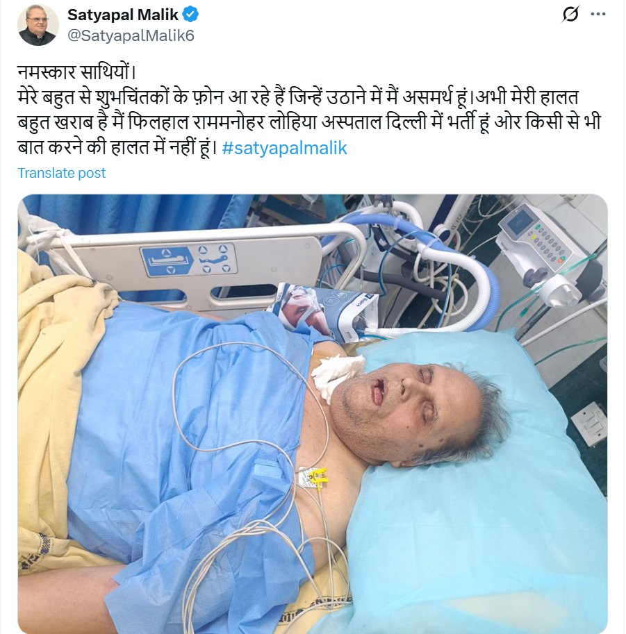 सत्यपाल मलिक गंभीर, आरएमएल अस्पताल में भर्ती 