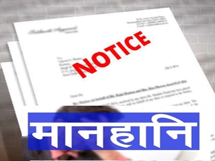 पत्रकार ने एसपी को भेजा 21 लाख रुपए का मानहानि का नोटिस 