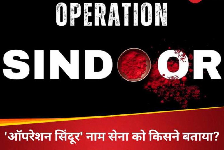 बिहार विधानसभा चुनाव में मुख्य मुद्दा बनेगा ऑपरेशन सिंदूर! 